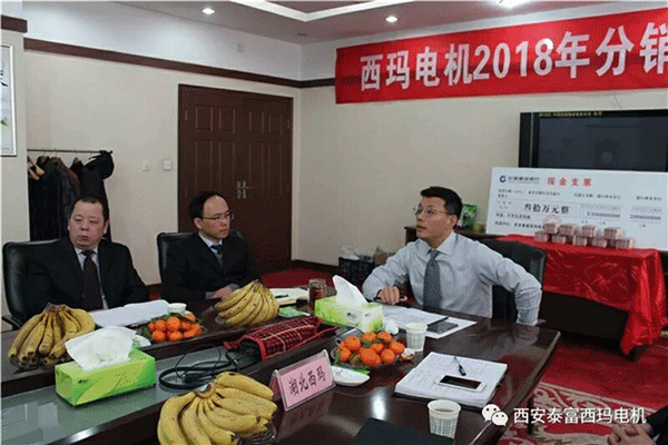 西安泰富西瑪電機召開2018年分銷商會議。