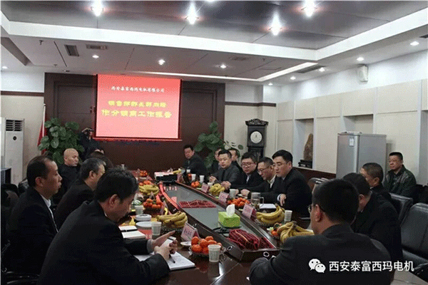 西安泰富西瑪電機召開2018年分銷商會議。