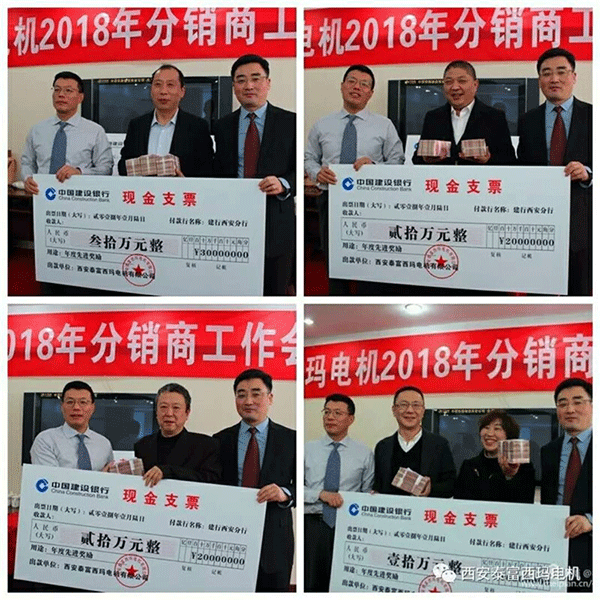 西安泰富西瑪電機召開2018年分銷商會議。