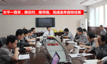 泰富西瑪電機公司召開完成全年目標任務動員會?！靼膊﹨R儀器儀表有限公司