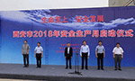 西安泰富西瑪電機舉行西安市2018年安全生產月啟動儀式?！靼膊﹨R儀器儀表有限公司